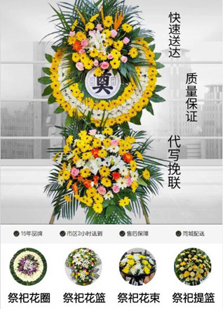 山东青岛即墨市环秀街道西兴家疃村花圈代送